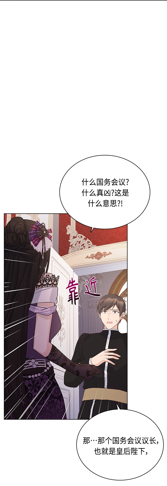 陛下追不到的暴躁千金漫画,第70话1图