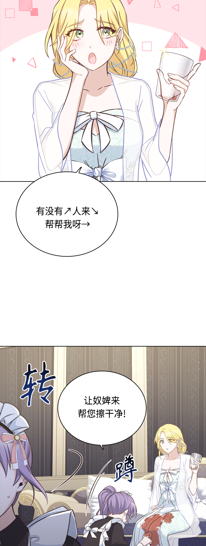 陛下追不到的暴躁千金漫画,第37话2图