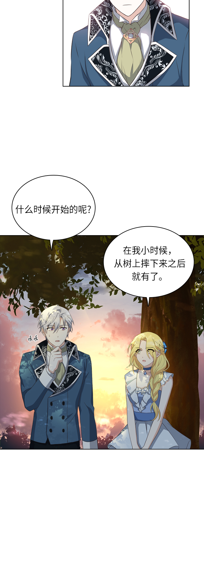 陛下追不到的暴躁千金漫画,第21话1图
