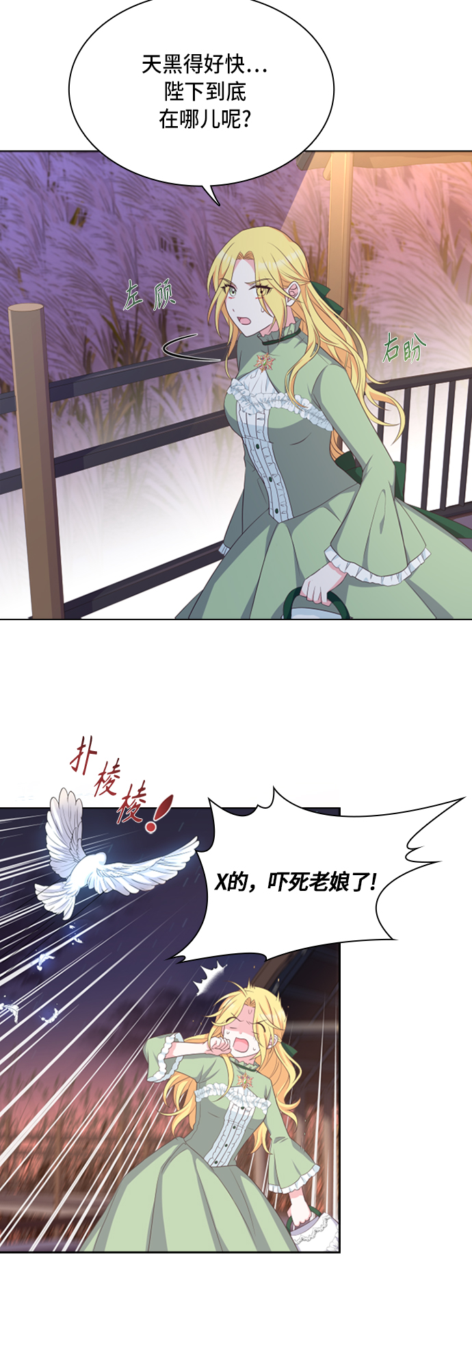 陛下追不到的暴躁千金漫画,第16话2图