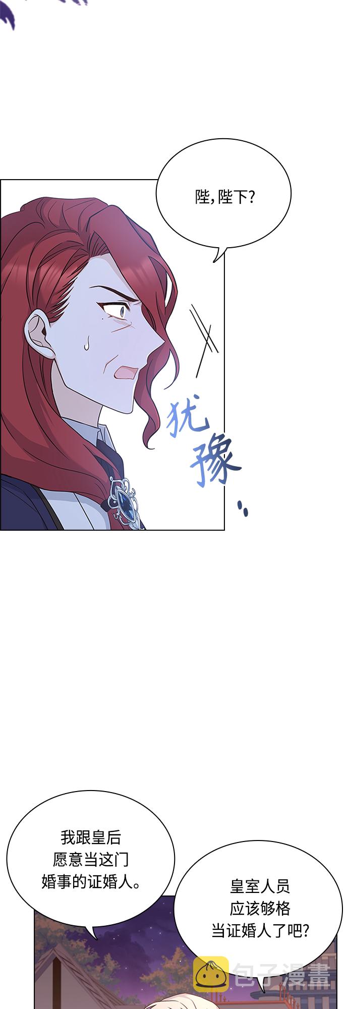 陛下追不到的暴躁千金漫画,第77话2图