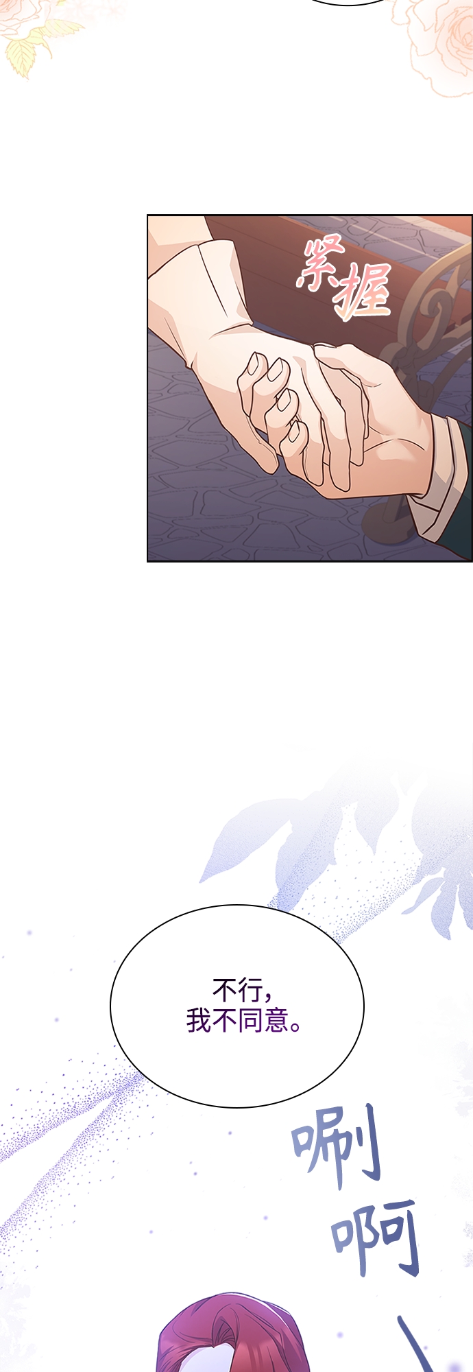 陛下追不到的暴躁千金漫画,第77话2图