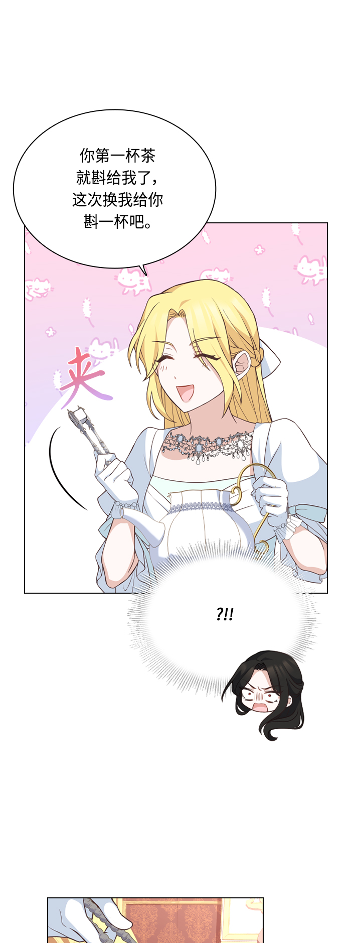 陛下追不到的暴躁千金漫画,第43话2图