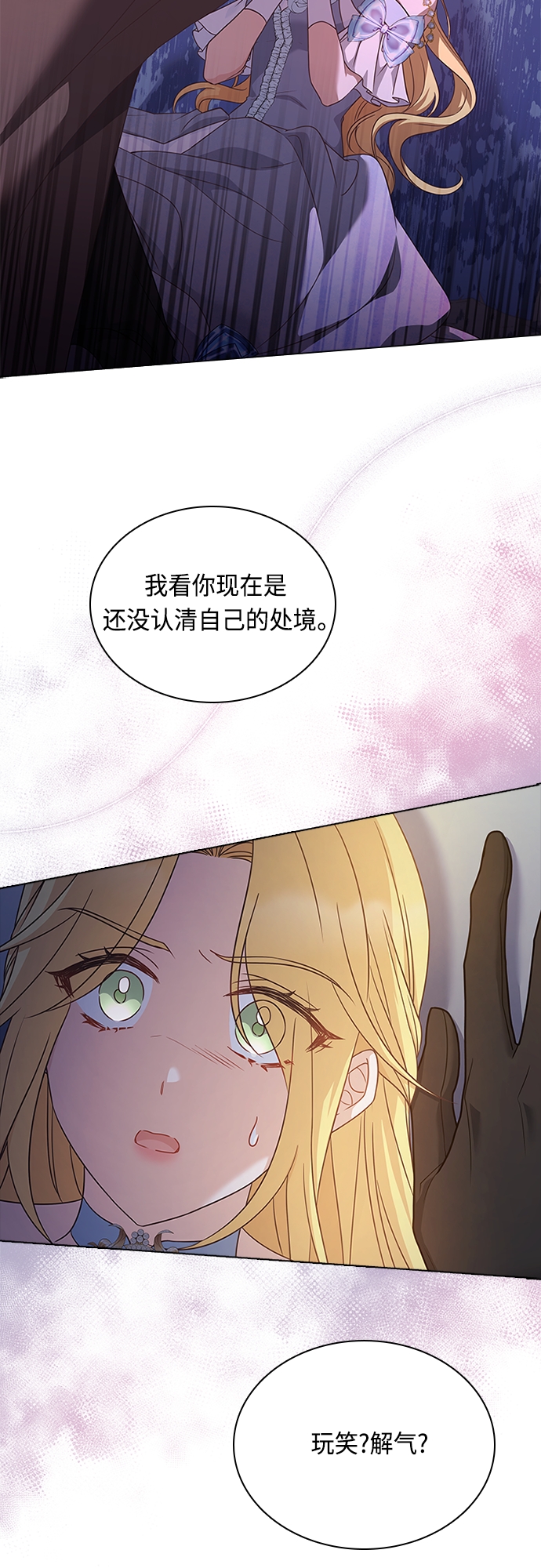 陛下追不到的暴躁千金漫画,第80话1图