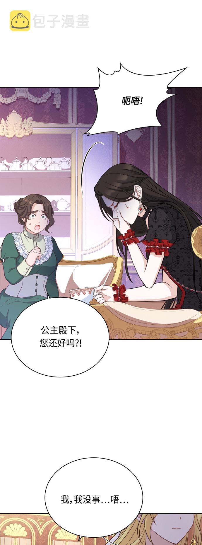 陛下追不到的暴躁千金漫画,第43话2图
