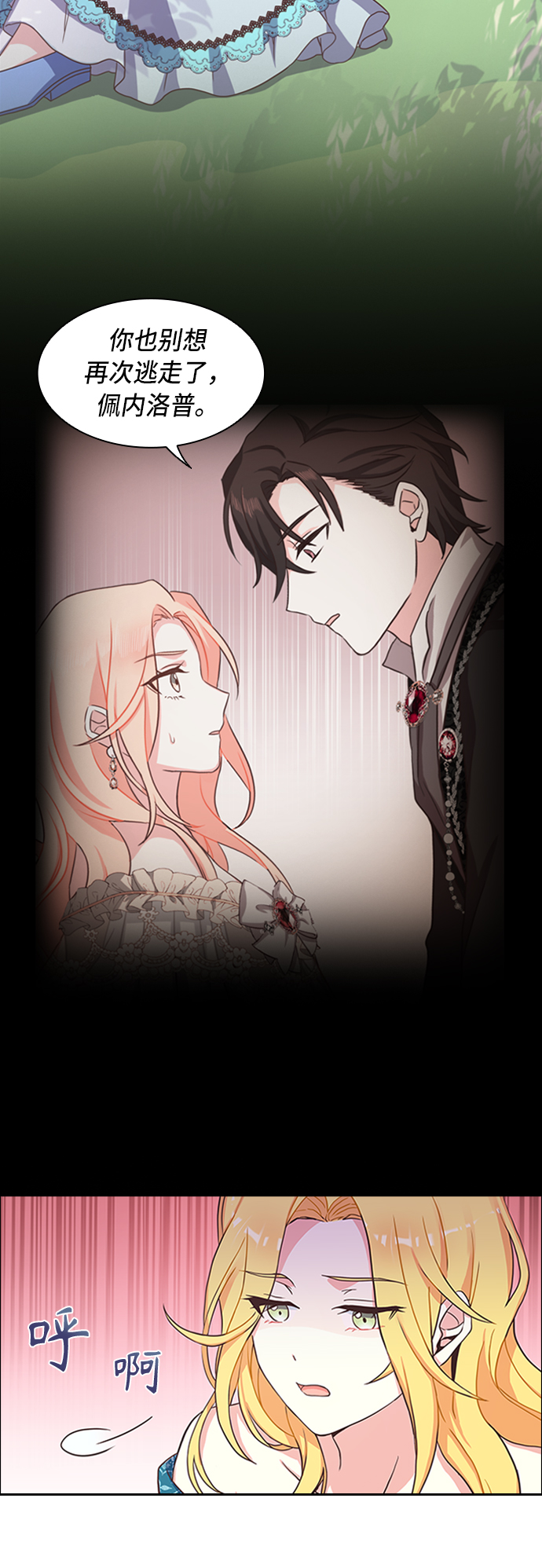 陛下追不到的暴躁千金漫画,第5话1图