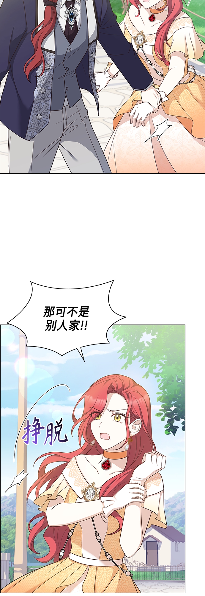 陛下追不到的暴躁千金漫画,第75话1图
