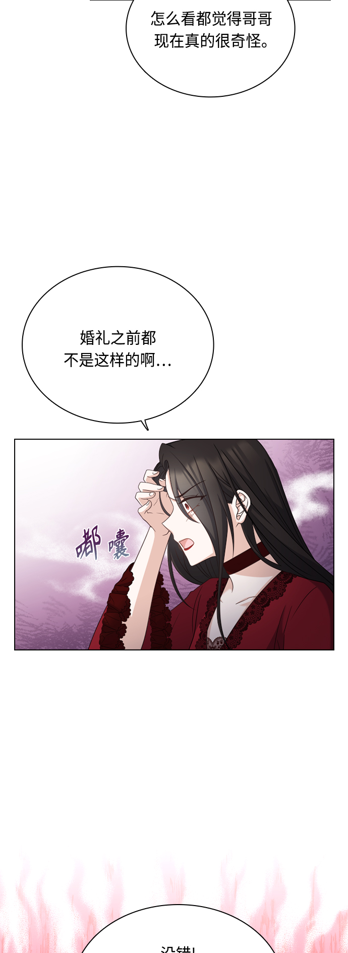 陛下追不到的暴躁千金漫画,第44话1图