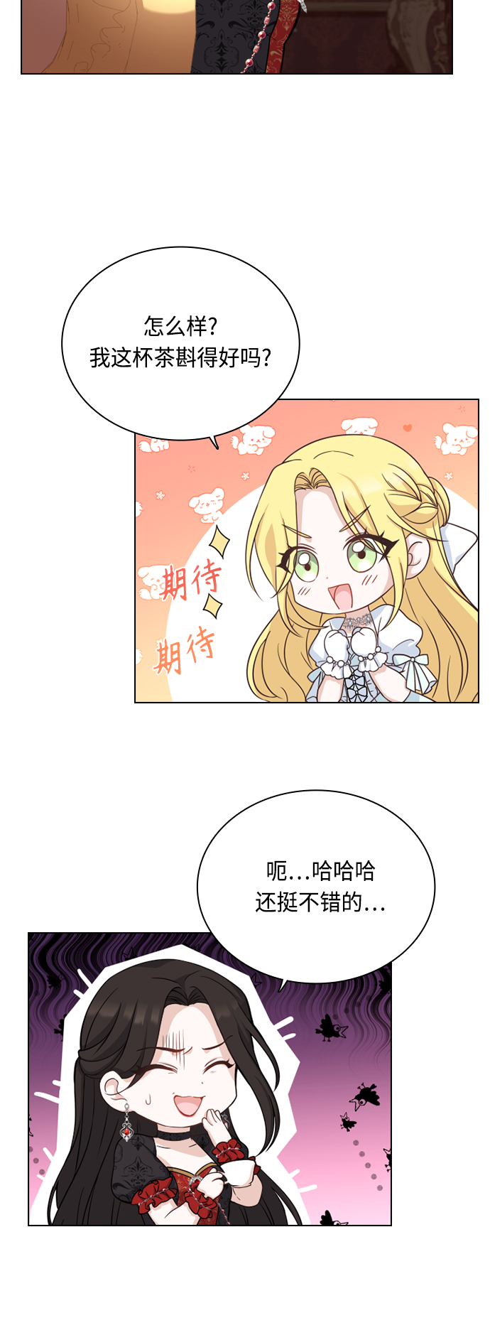 陛下追不到的暴躁千金漫画,第43话1图