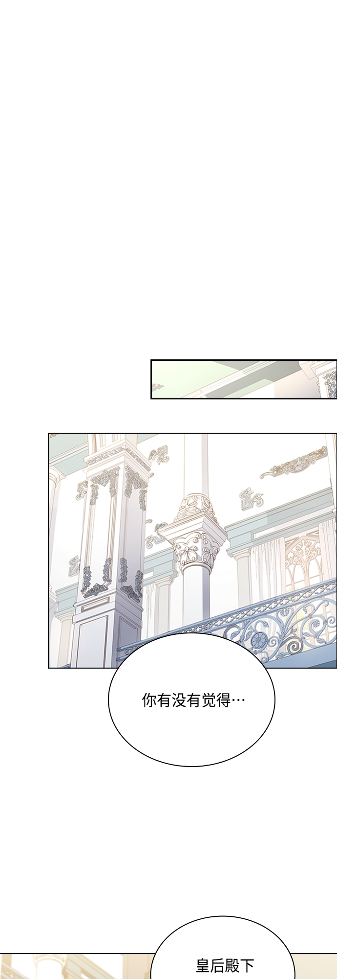陛下追不到的暴躁千金漫画,第89话1图