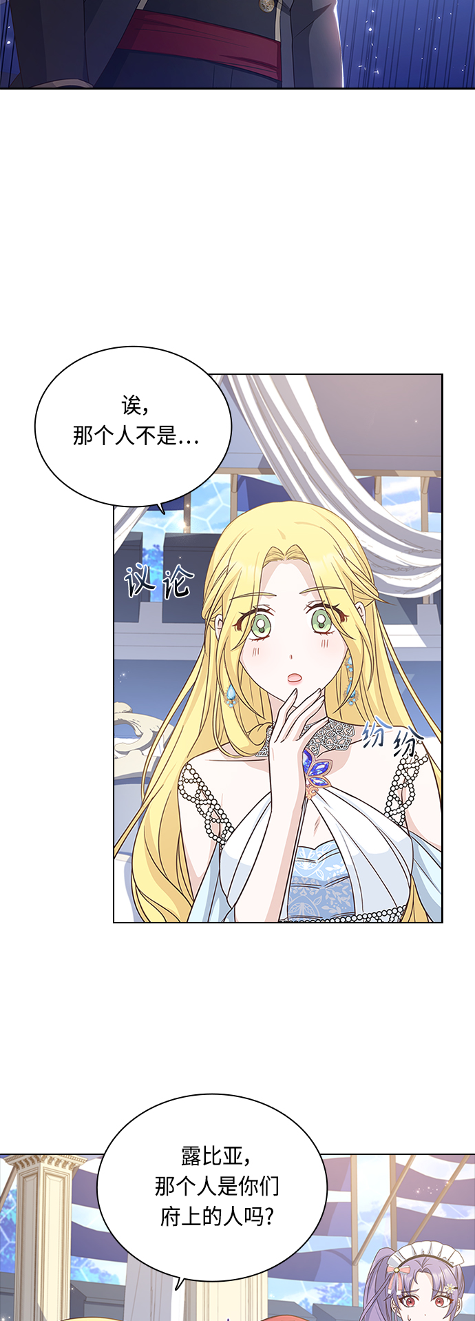 陛下追不到的暴躁千金漫画,第55话1图