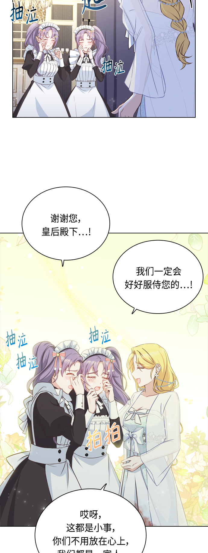 陛下追不到的暴躁千金漫画,第37话2图
