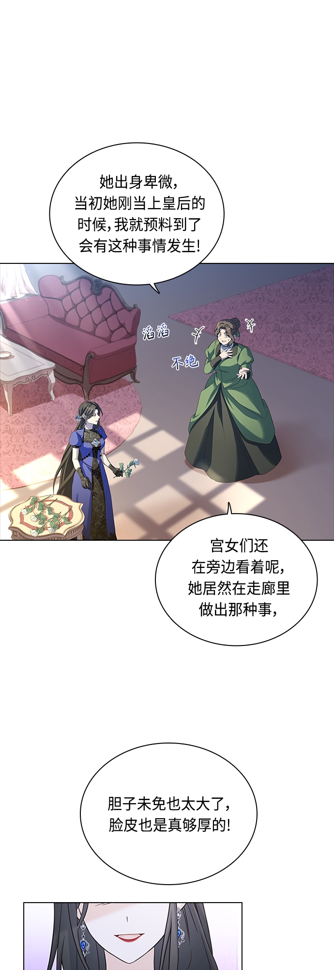 陛下追不到的暴躁千金漫画,第65话2图