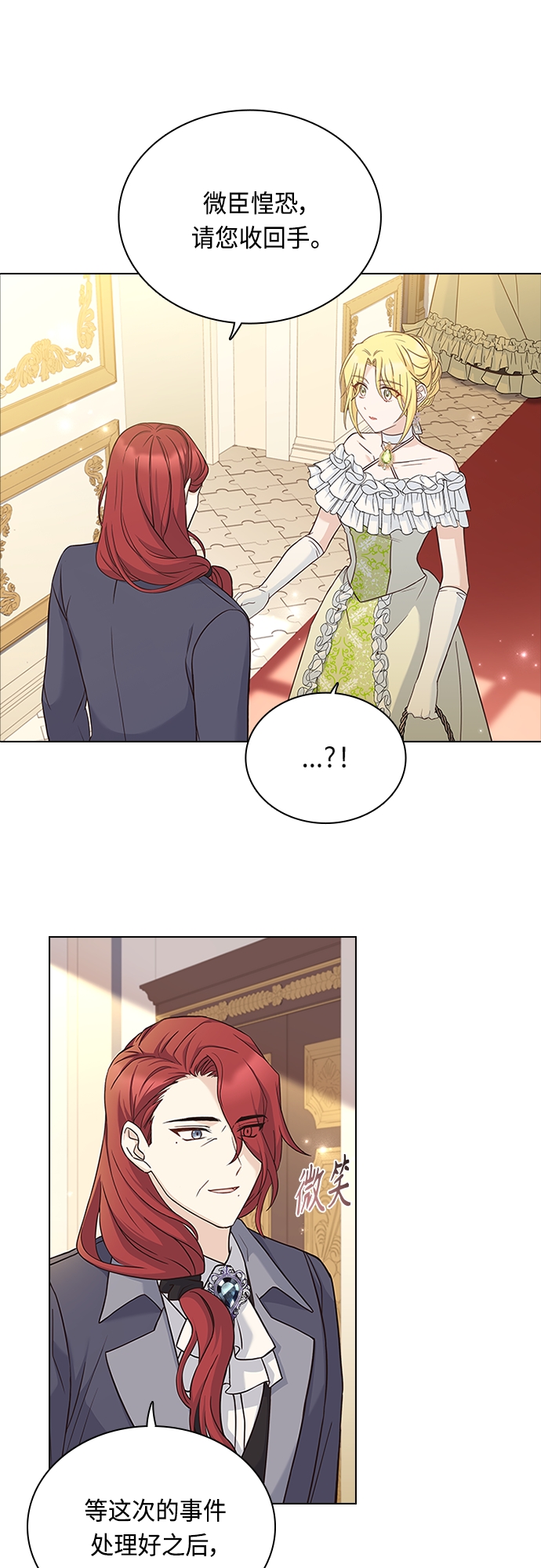 陛下追不到的暴躁千金漫画,第66话1图
