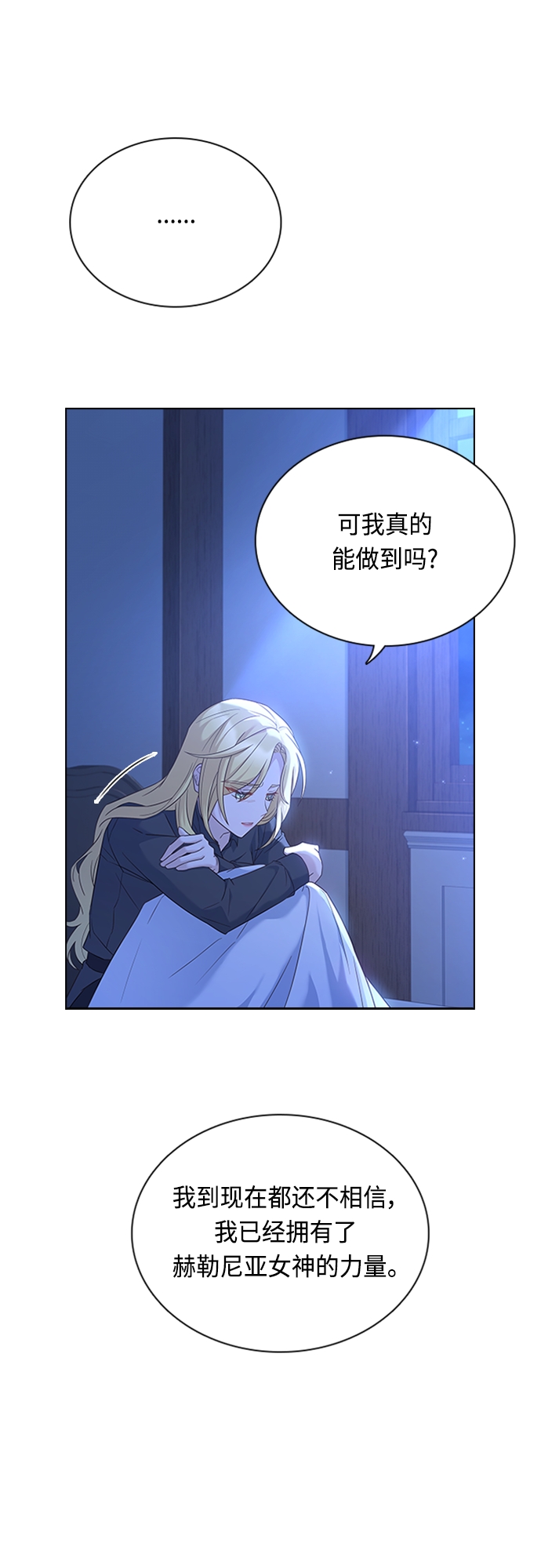 陛下追不到的暴躁千金漫画,第90话2图