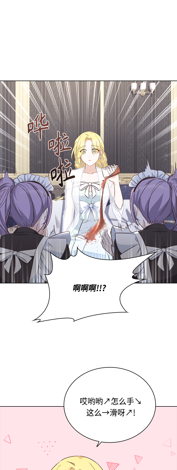 陛下追不到的暴躁千金漫画,第37话1图