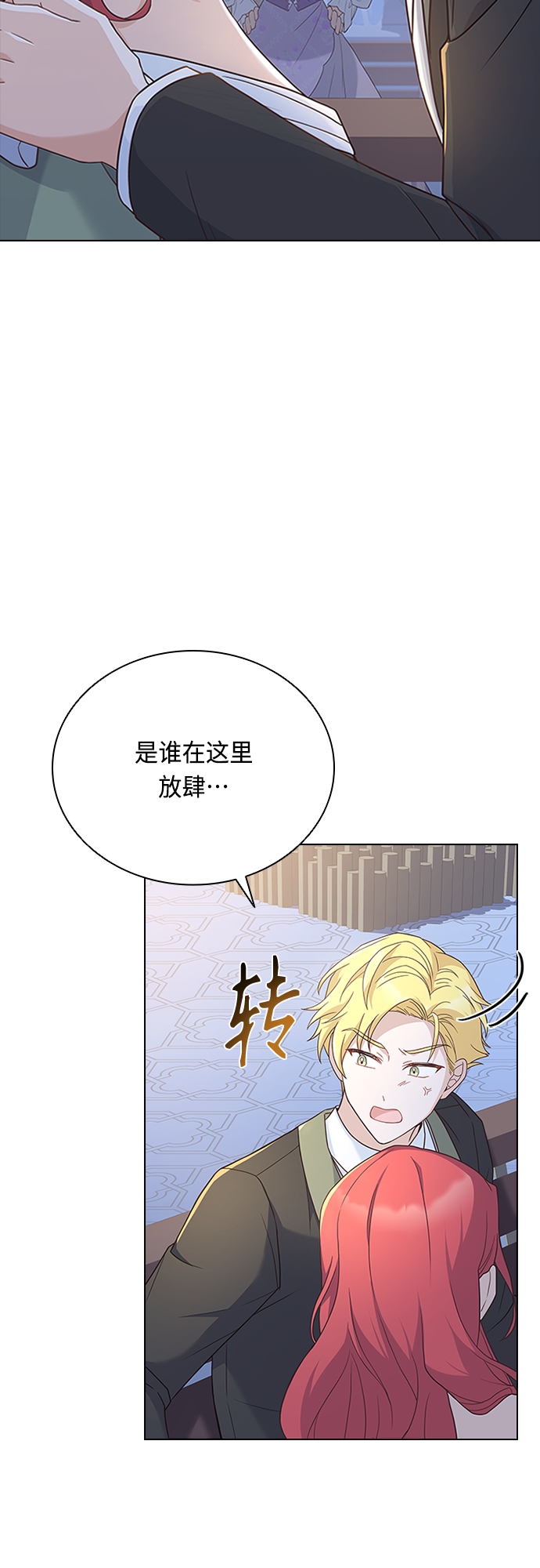 陛下追不到的暴躁千金漫画,第71话2图