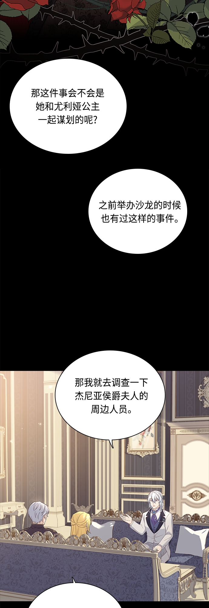 陛下追不到的暴躁千金漫画,第69话2图