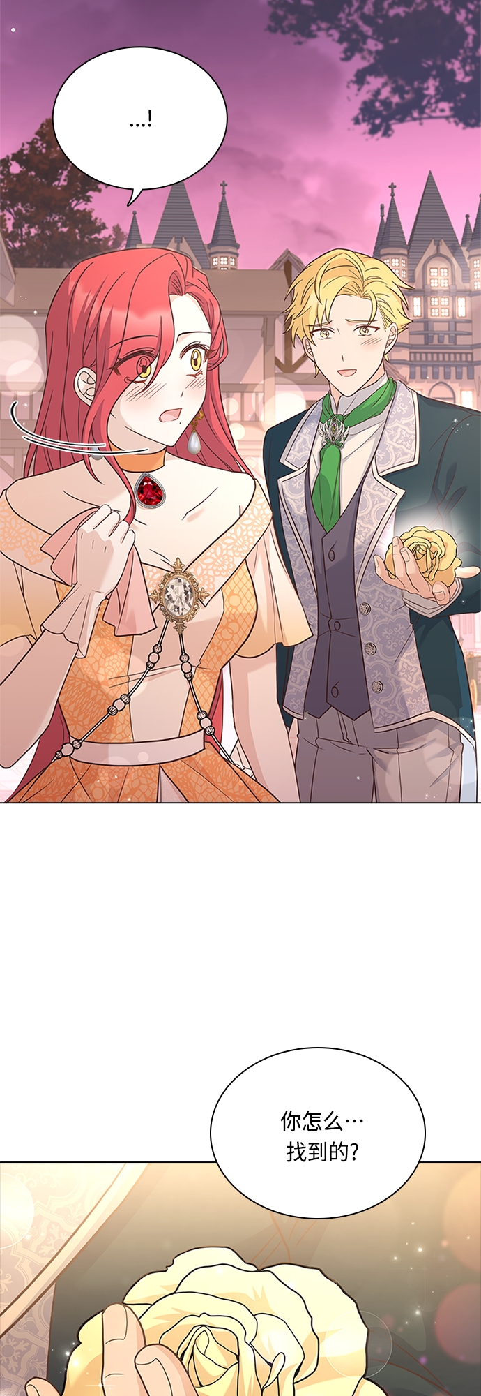 陛下追不到的暴躁千金漫画,第77话1图