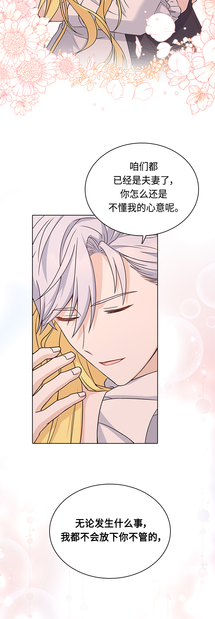 陛下追不到的暴躁千金漫画,第64话1图