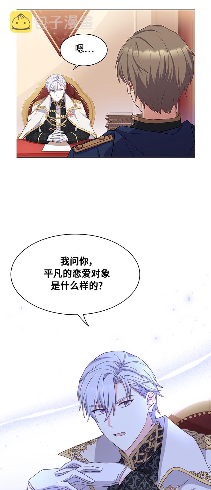 陛下追不到的暴躁千金漫画,第11话2图