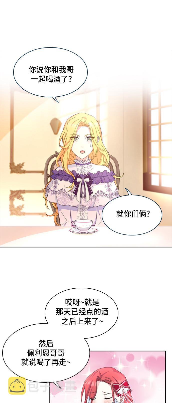 陛下追不到的暴躁千金漫画,第13话2图
