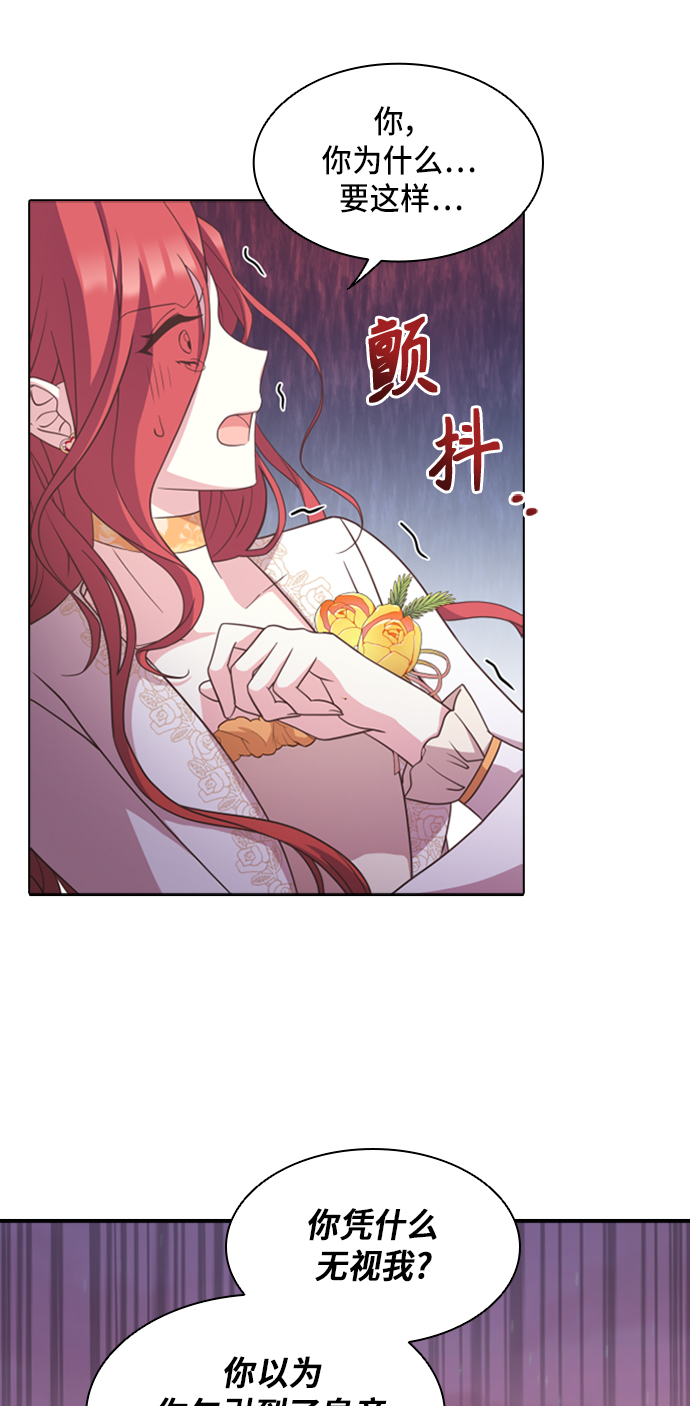 陛下追不到的暴躁千金漫画,第15话1图
