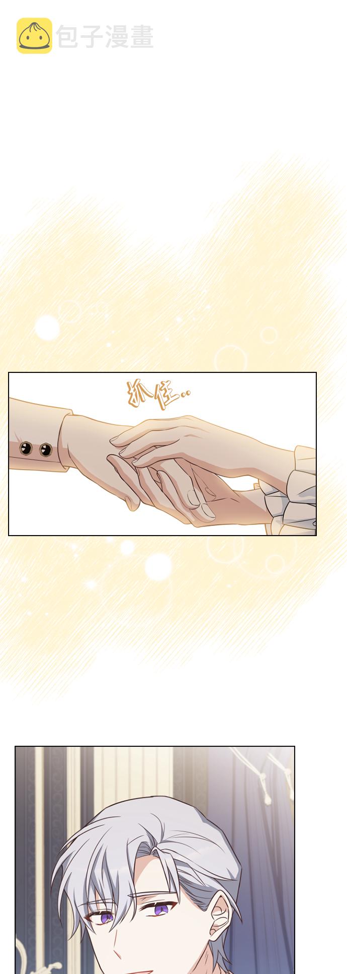 陛下追不到的暴躁千金漫画,第41话2图