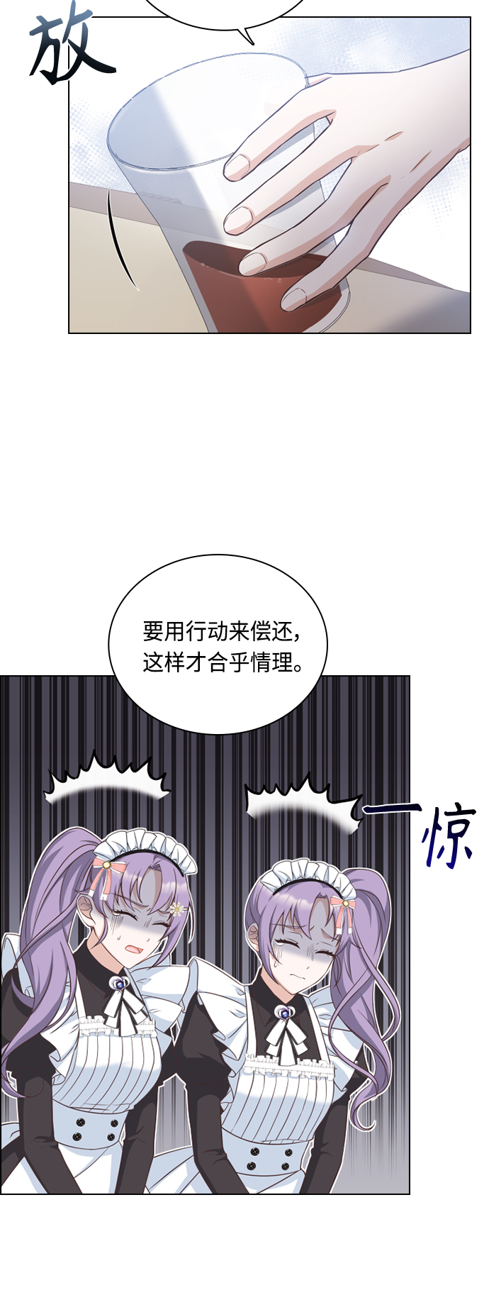 陛下追不到的暴躁千金漫画,第37话2图