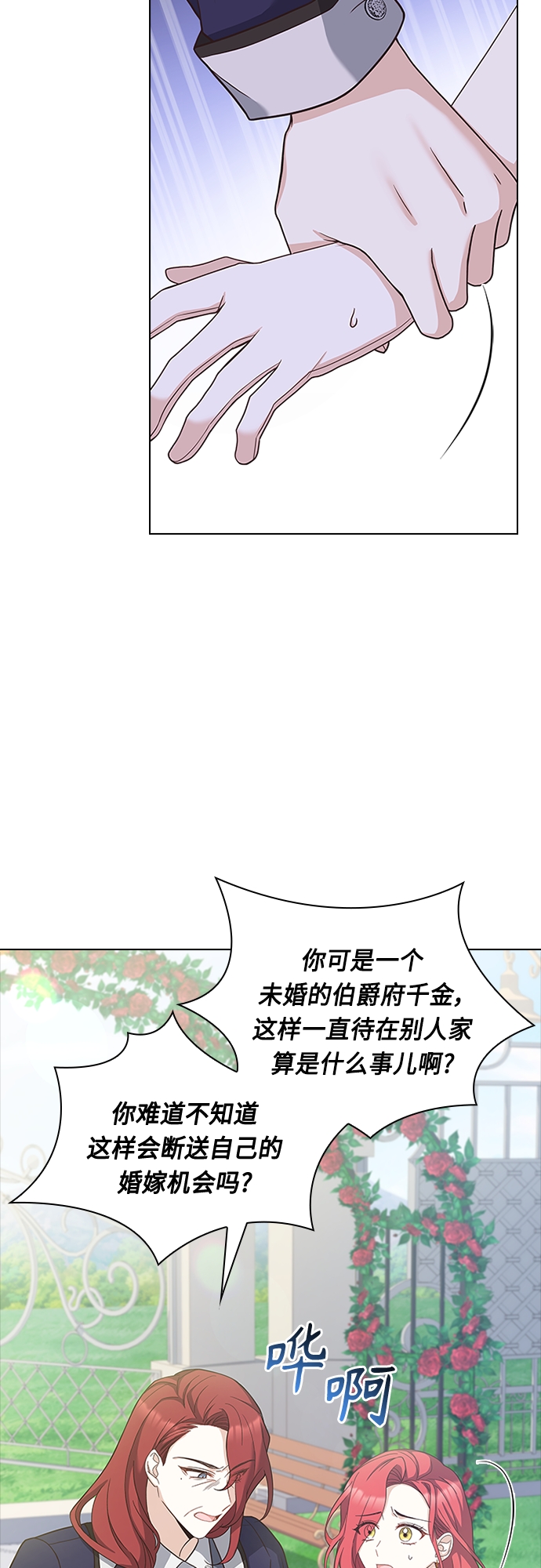 陛下追不到的暴躁千金漫画,第75话2图