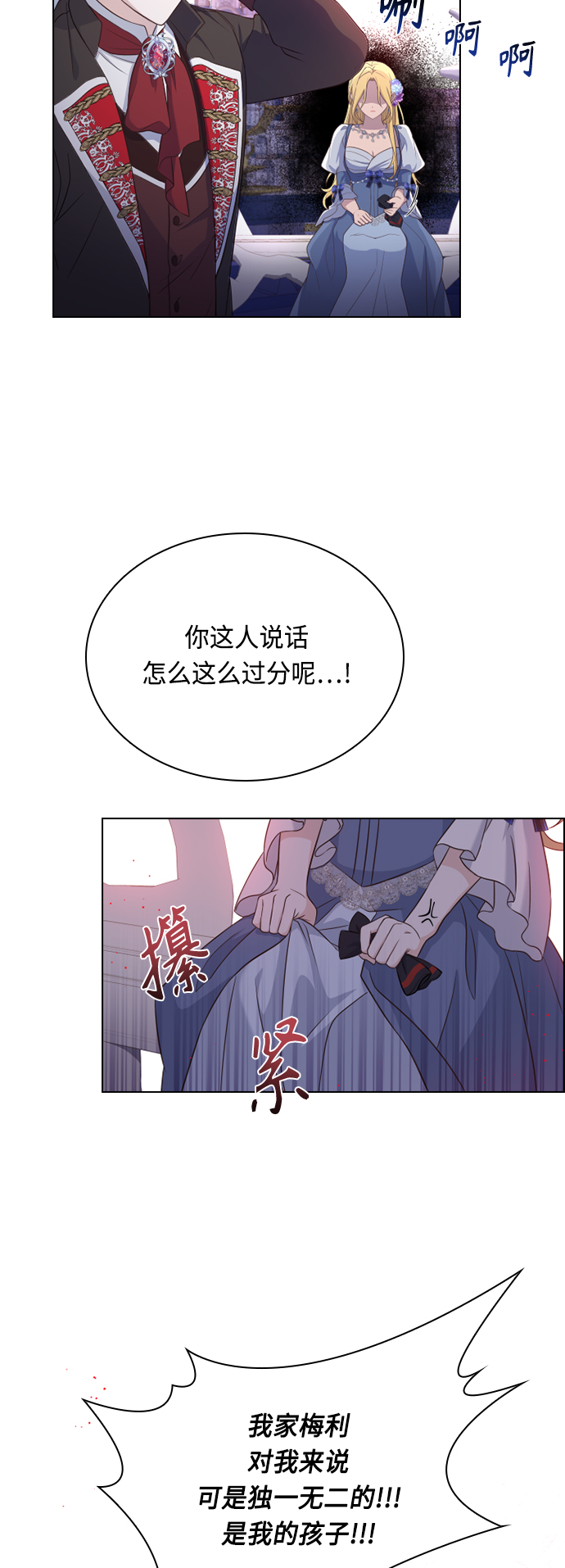 陛下追不到的暴躁千金漫画,第48话1图