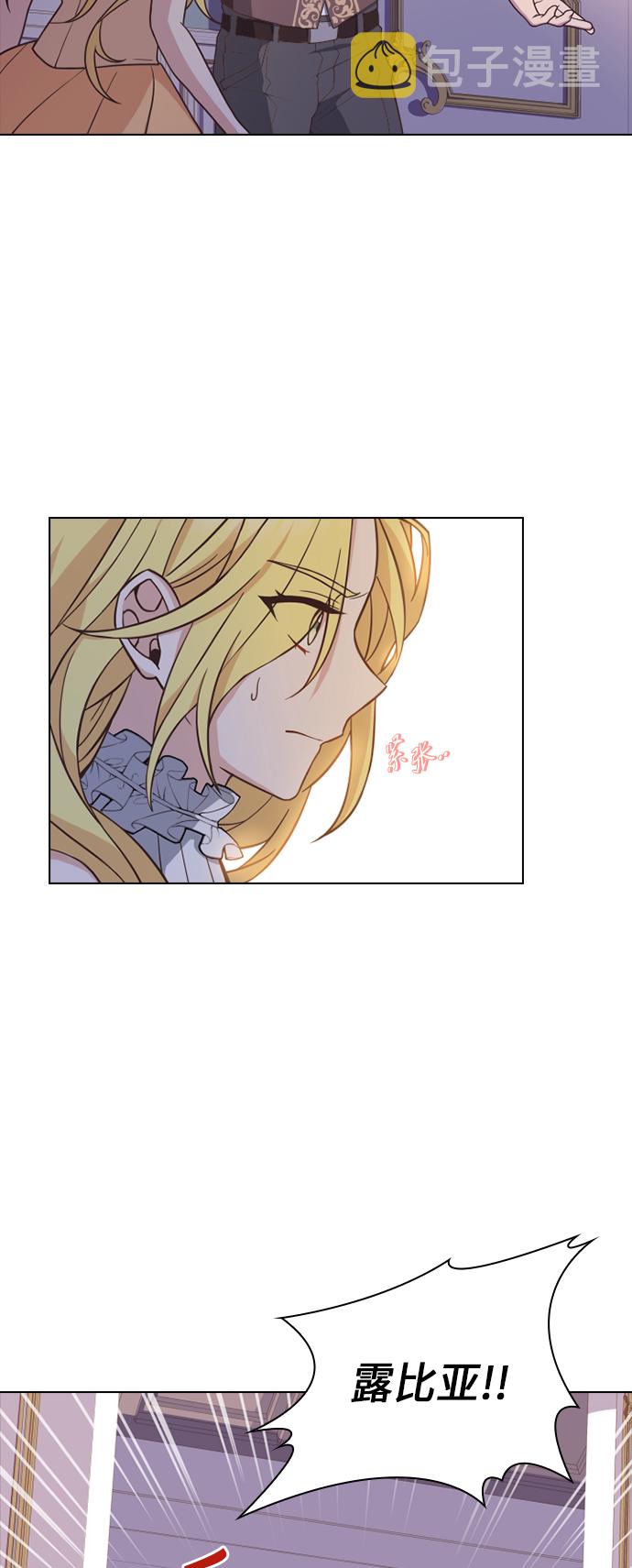 陛下追不到的暴躁千金漫画,第33话2图