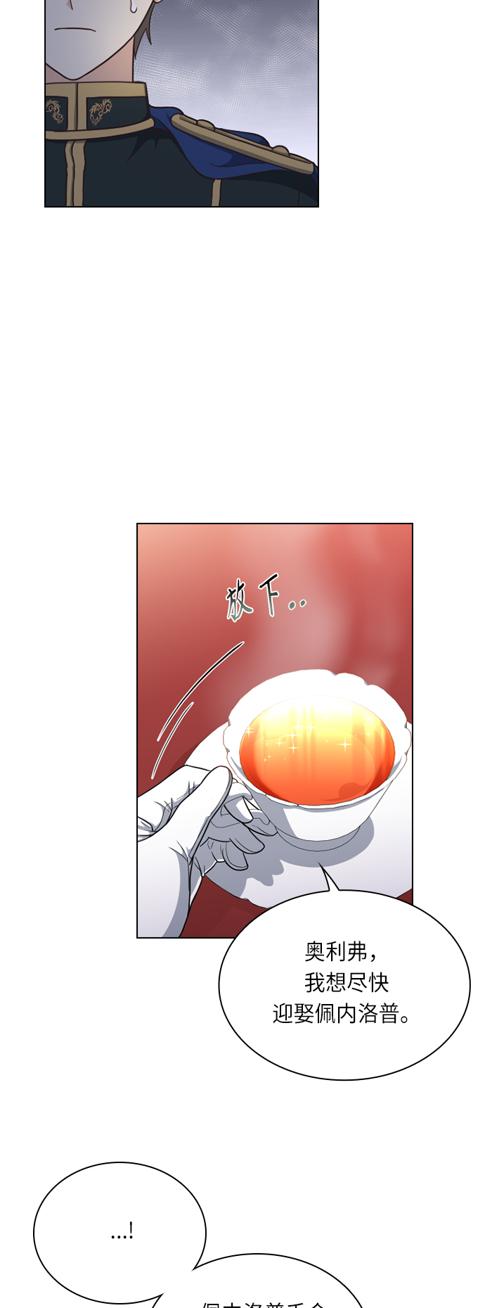陛下追不到的暴躁千金漫画,第19话1图