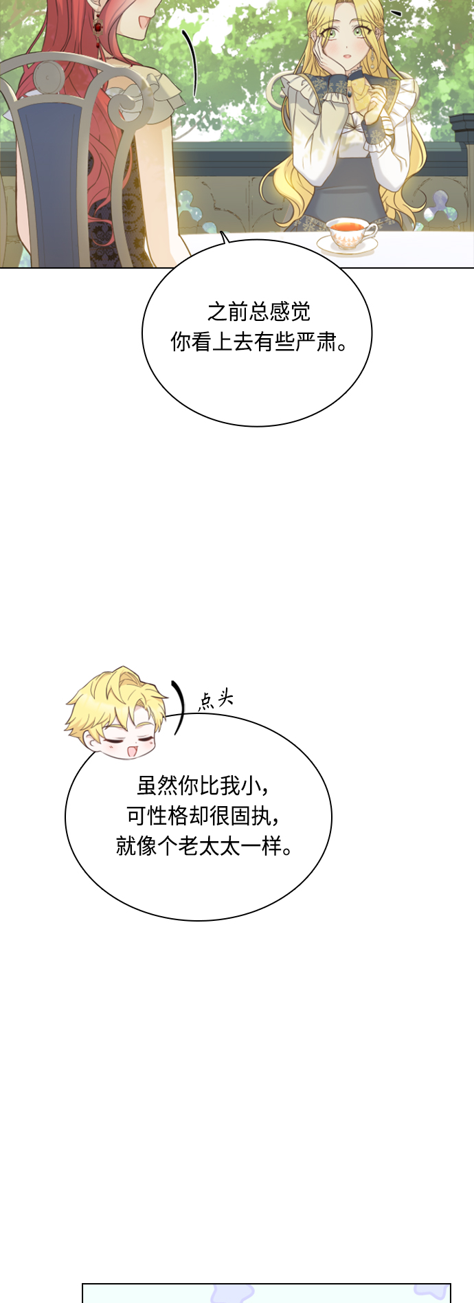 陛下追不到的暴躁千金漫画,第46话2图