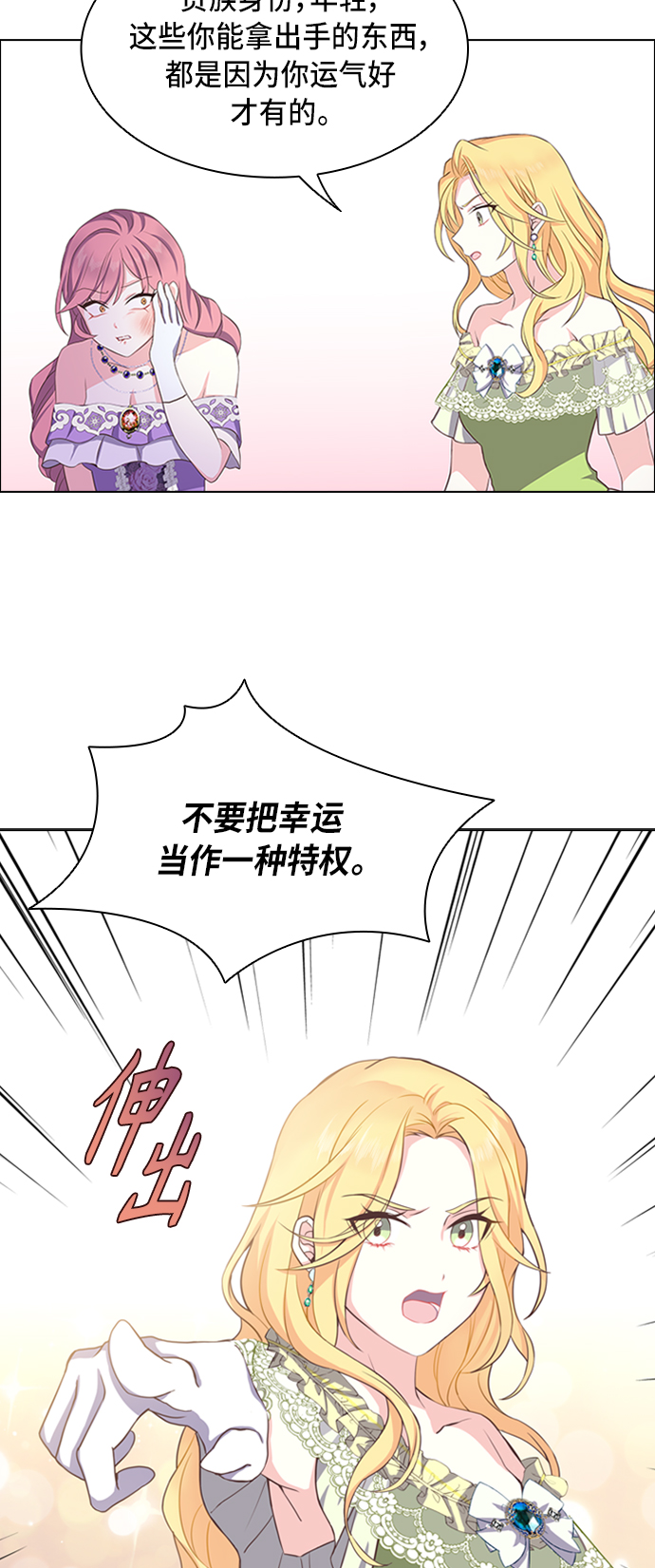 陛下追不到的暴躁千金漫画,第4话2图