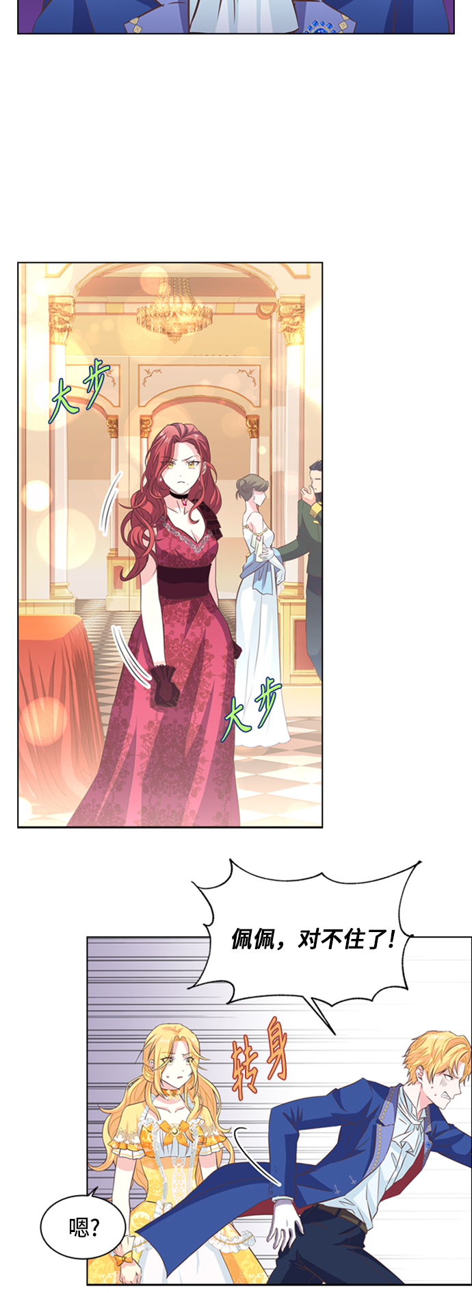 陛下追不到的暴躁千金漫画,第5话2图
