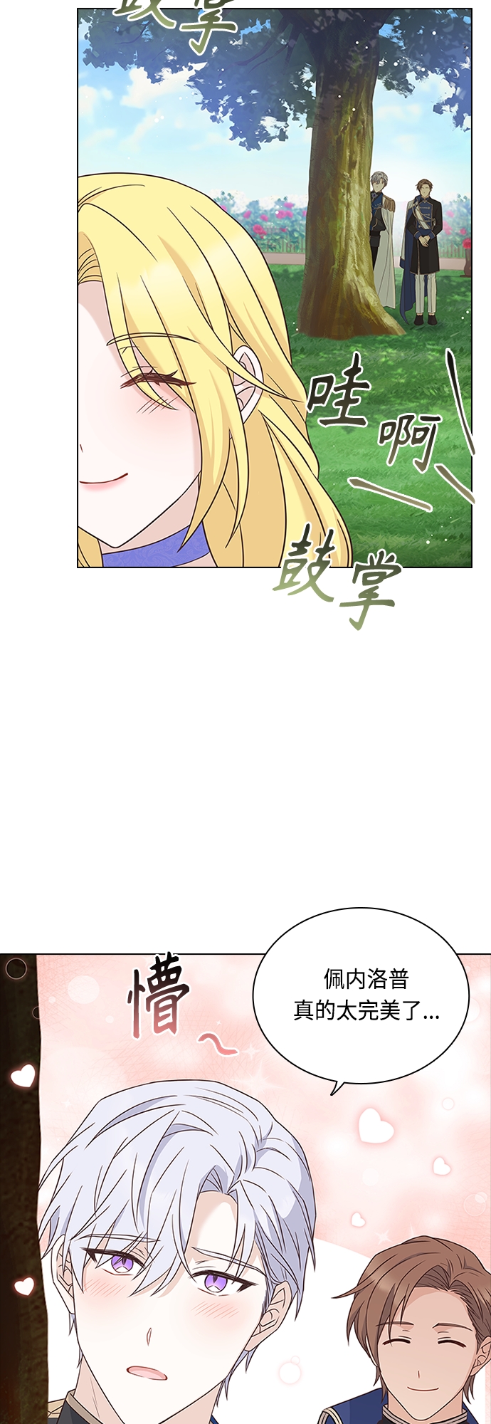 陛下追不到的暴躁千金漫画,第74话2图