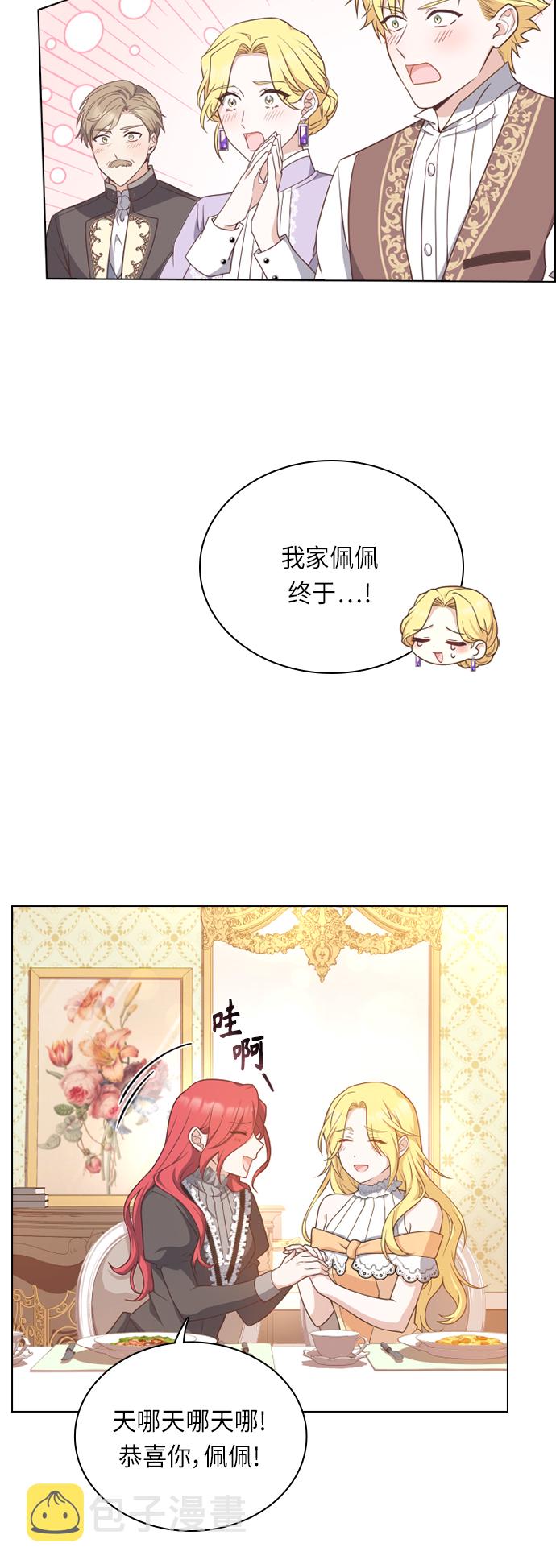 陛下追不到的暴躁千金漫画,第31话2图