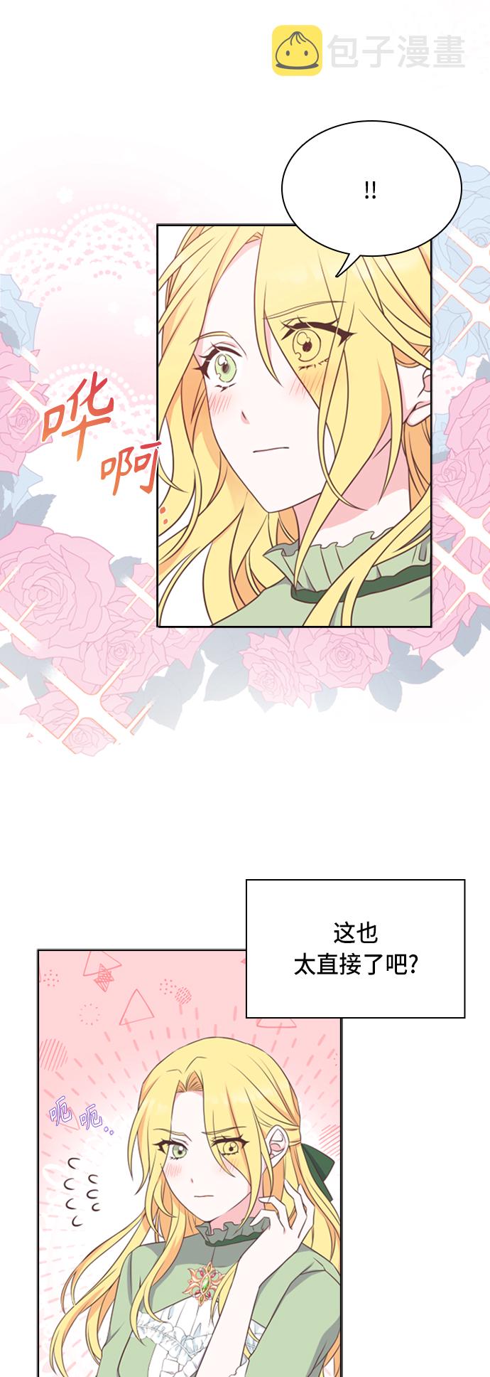 陛下追不到的暴躁千金漫画,第16话2图
