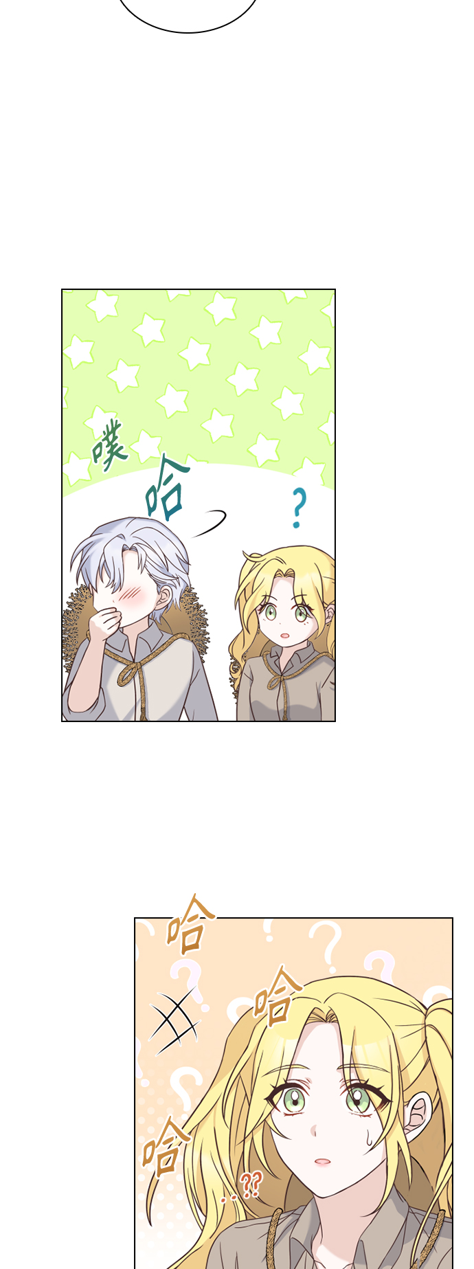 陛下追不到的暴躁千金漫画,第45话2图