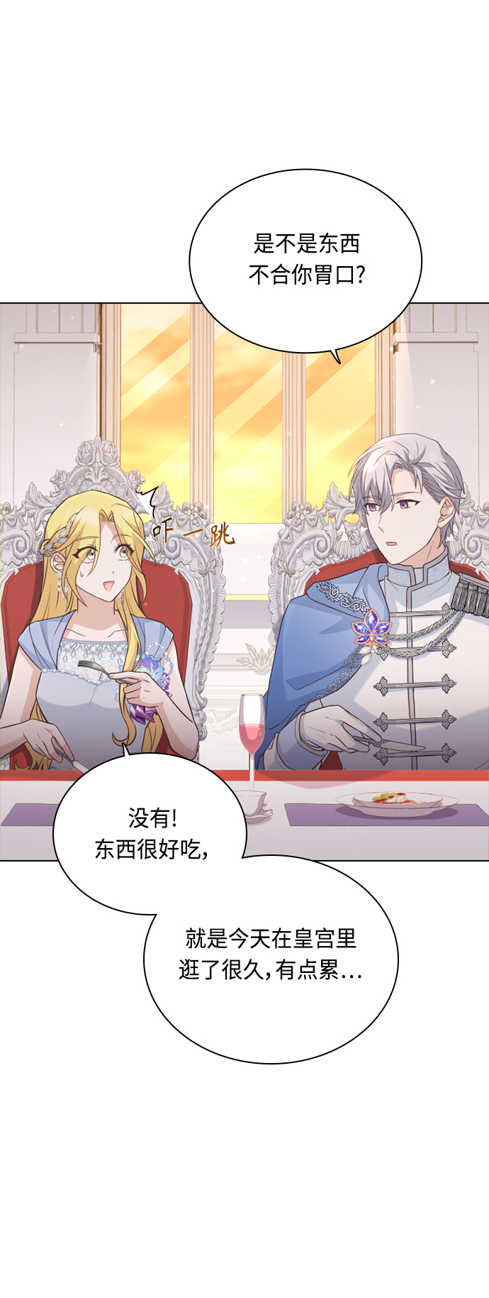 陛下追不到的暴躁千金漫画,第39话1图