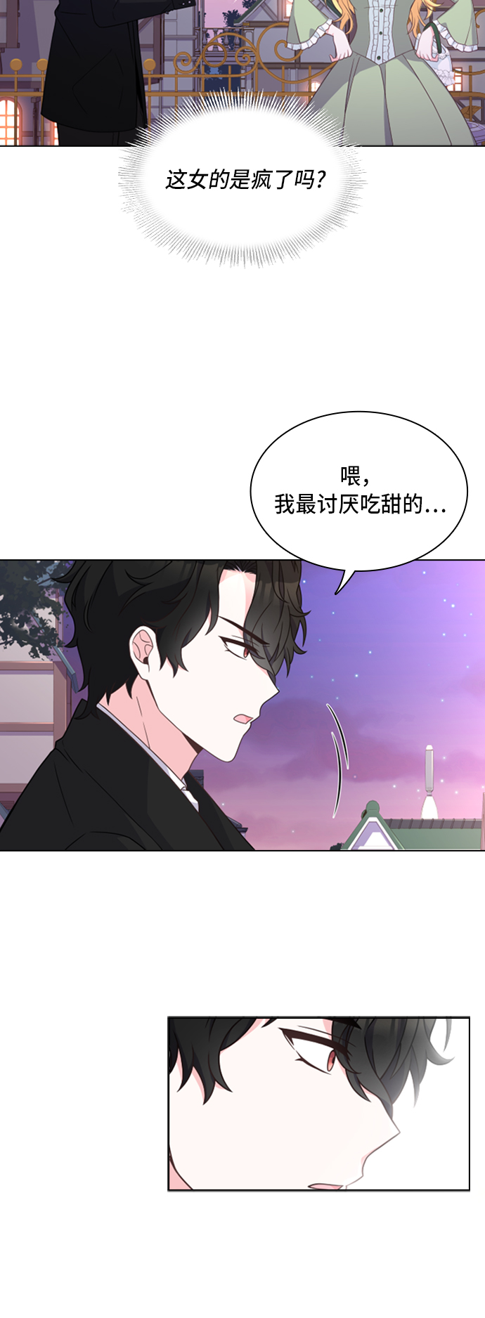 陛下追不到的暴躁千金漫画,第16话1图