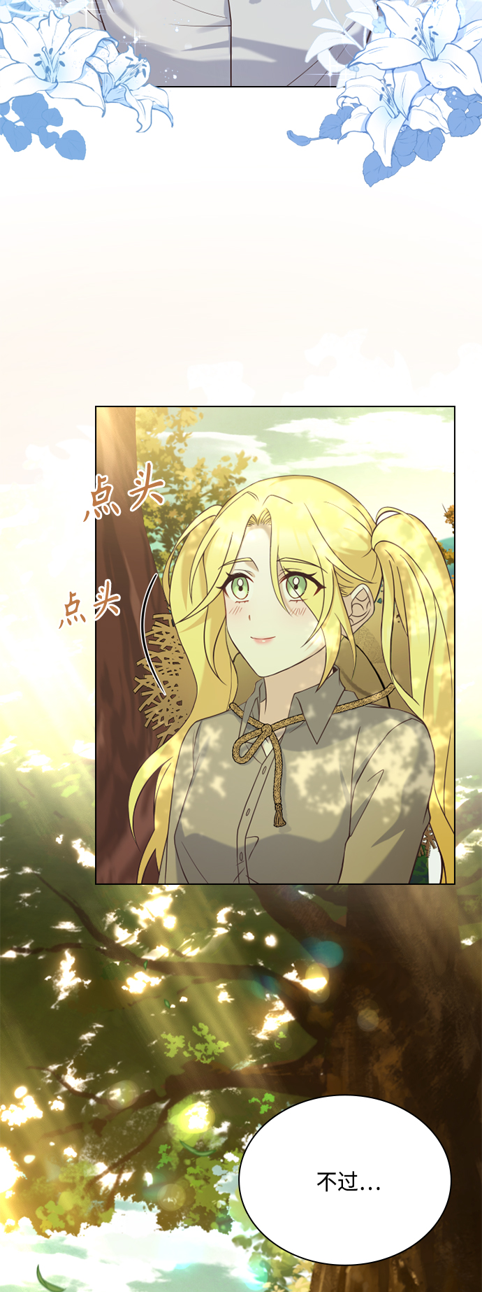 陛下追不到的暴躁千金漫画,第45话2图