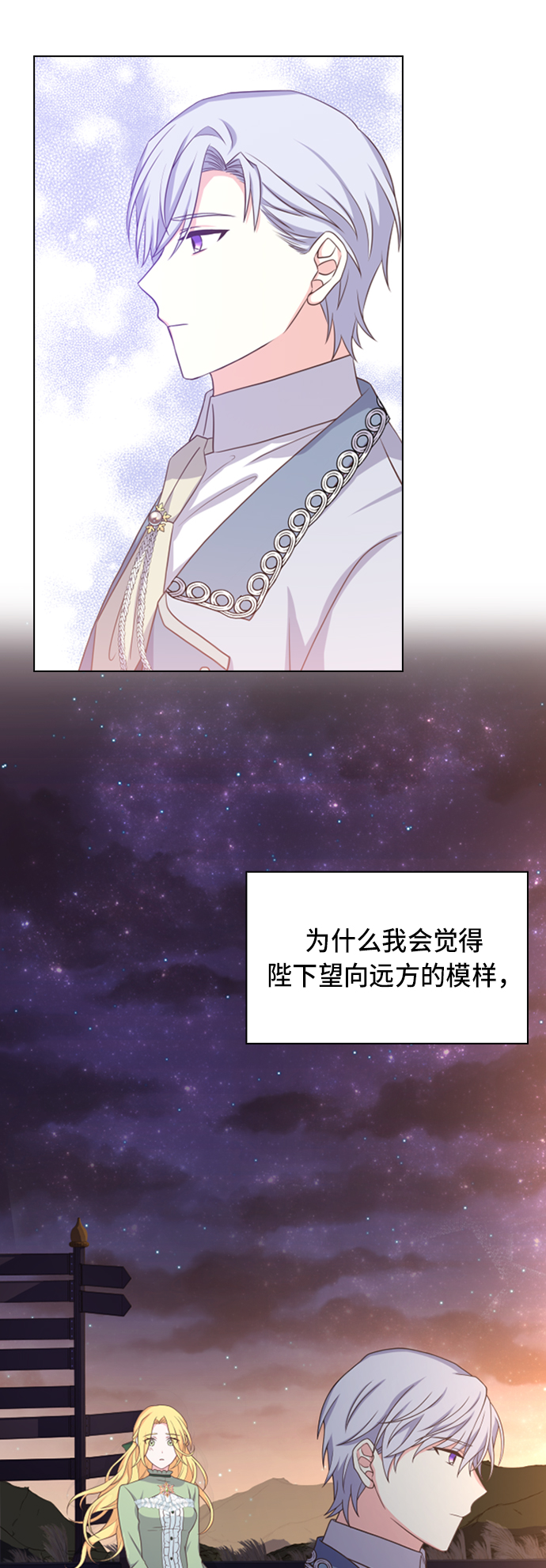 陛下追不到的暴躁千金漫画,第16话2图