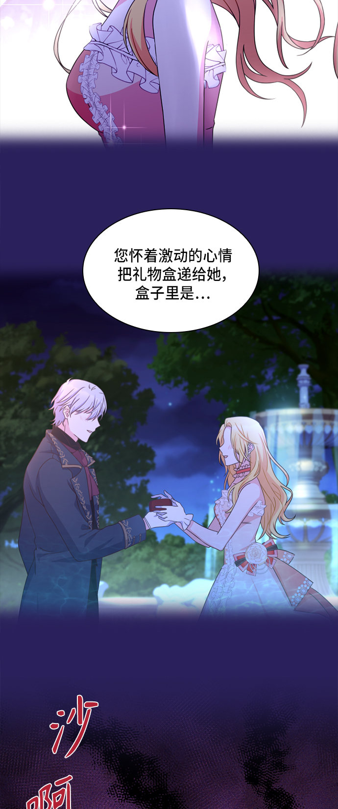 陛下追不到的暴躁千金漫画,第13话2图