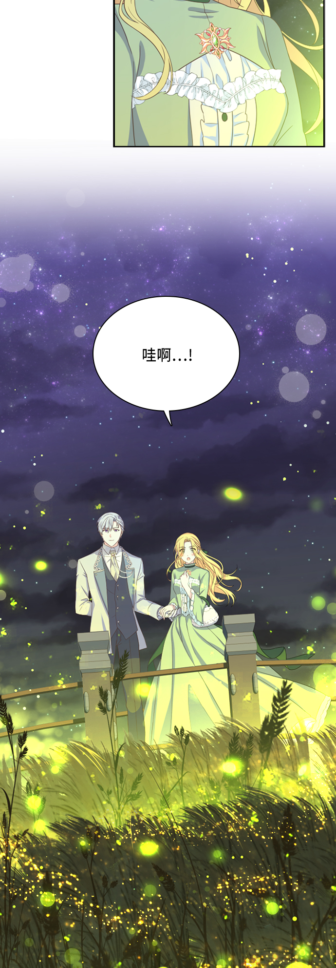 陛下追不到的暴躁千金漫画,第16话1图