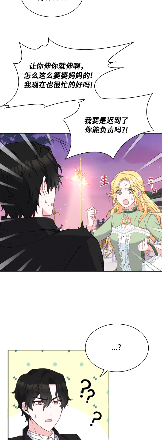 陛下追不到的暴躁千金漫画,第16话2图