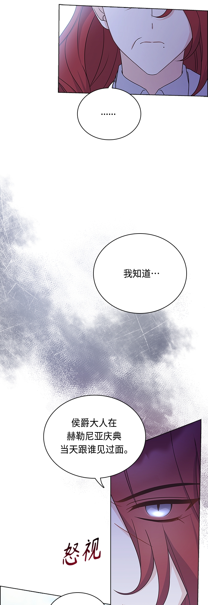 陛下追不到的暴躁千金漫画,第85话2图
