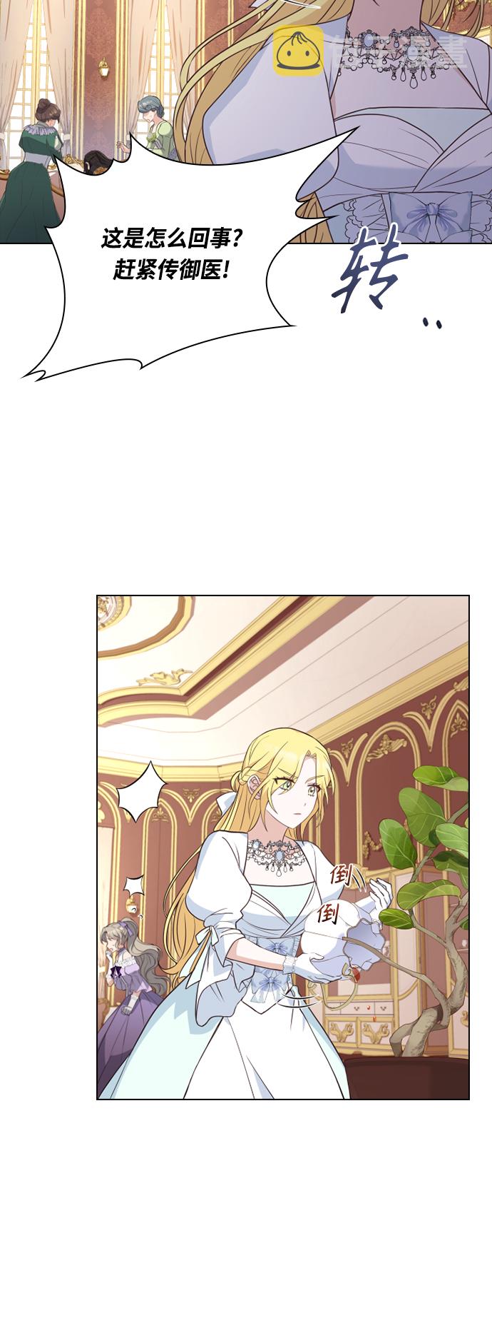 陛下追不到的暴躁千金漫画,第43话1图