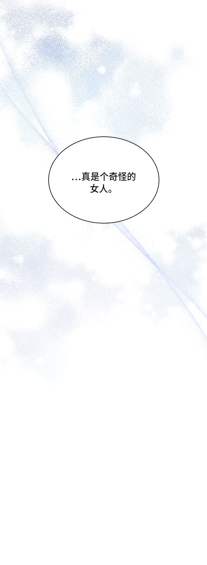 陛下追不到的暴躁千金漫画,第16话1图